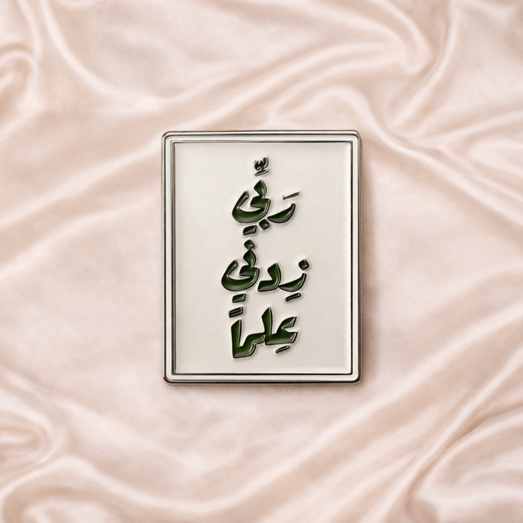 ربي زدني علما ‘Rabbi zidni ilma’ Sticker