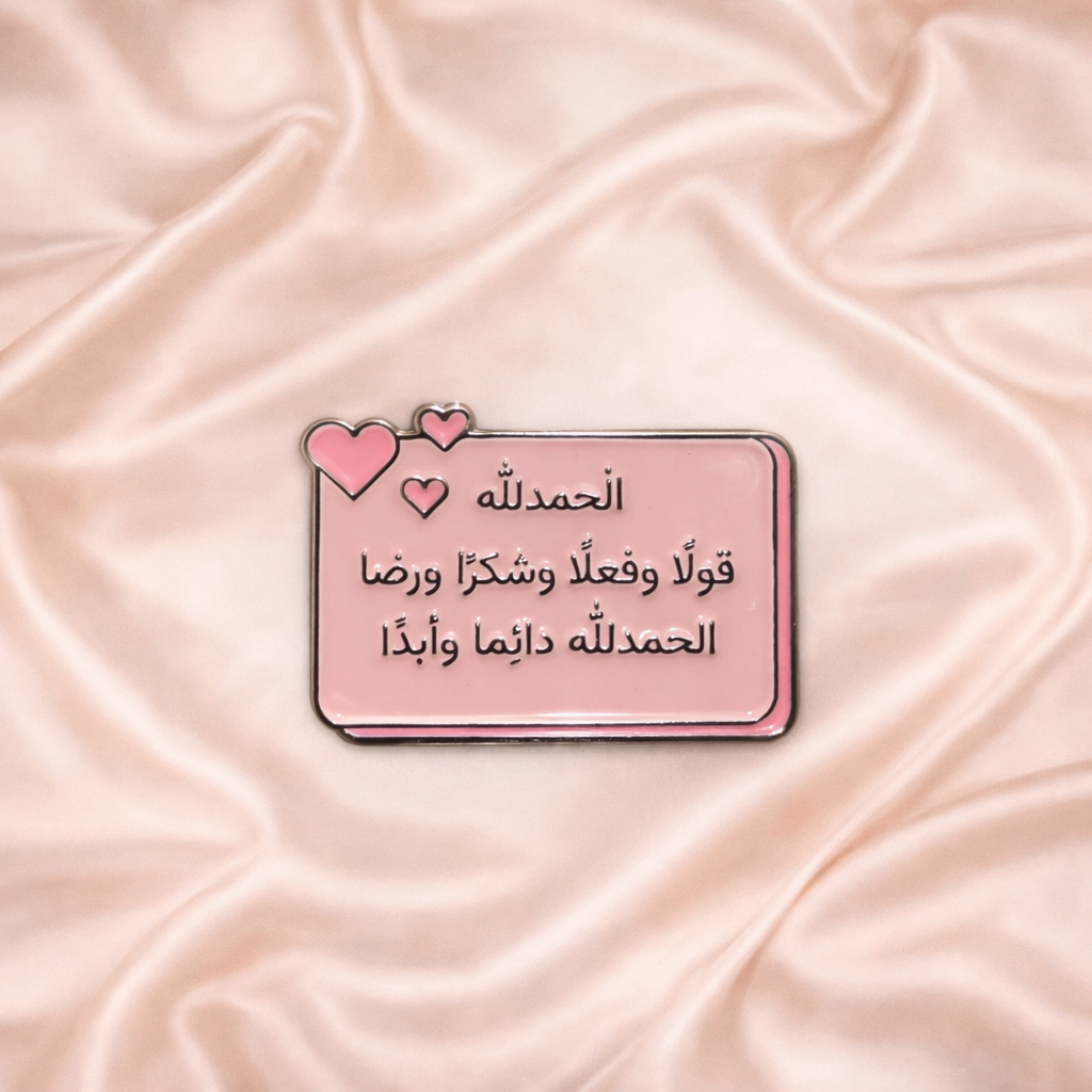 الحمدلله دائماً وابدأ ‘Alhamdulillah Always and Forever’ Sticker