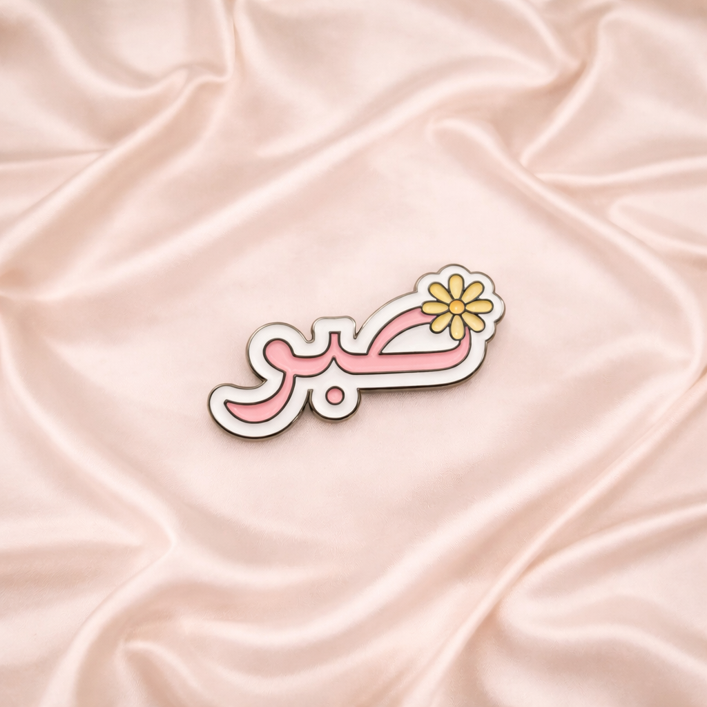 صبر ‘Sabr’ Sticker
