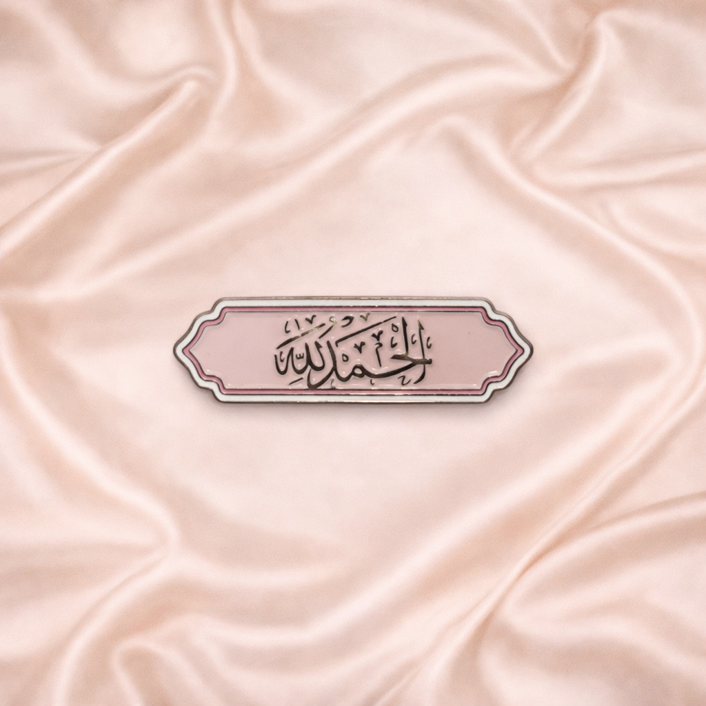 الحمدلله ‘Alhamdulillah’ Sticker