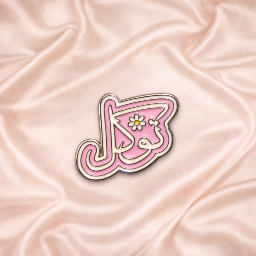 توكل ‘Tawakkul’ Sticker